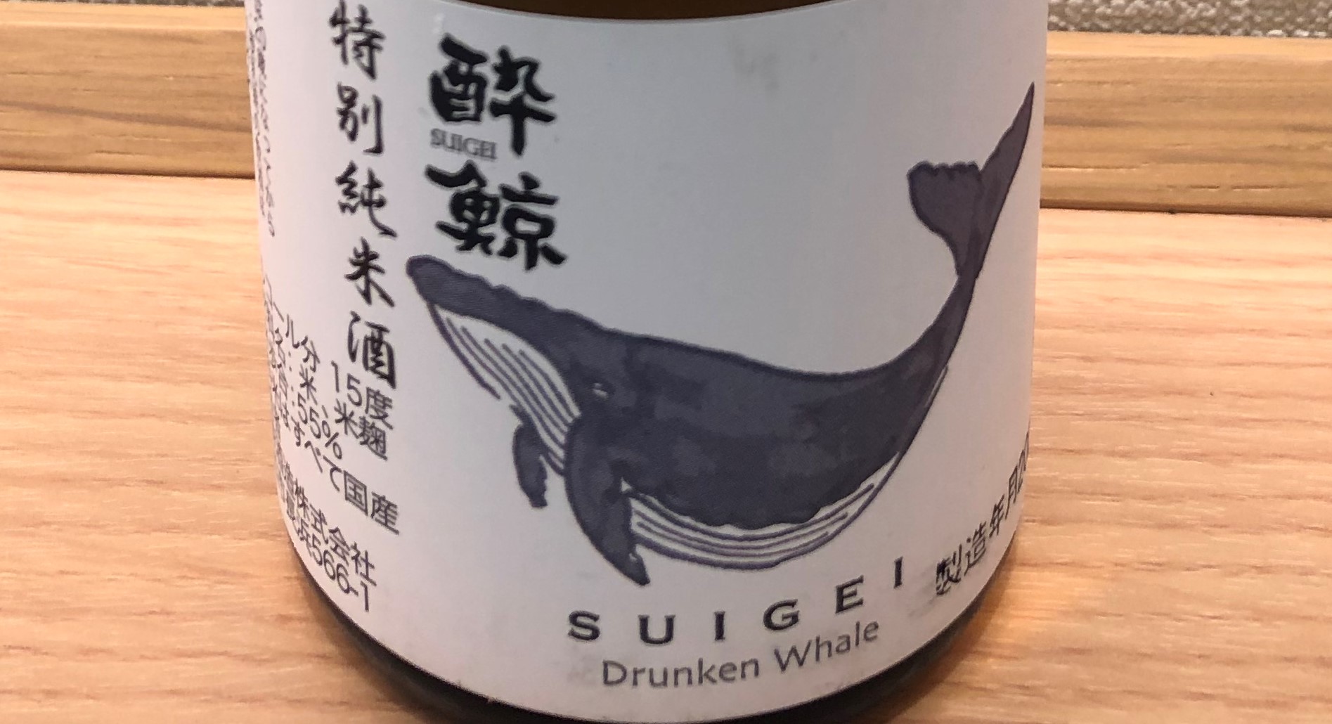 酔鯨/SUIGEI